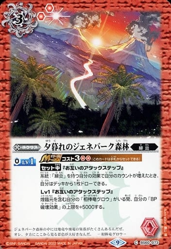 [C] BS60-073 夕暮れのジェネバーク森林