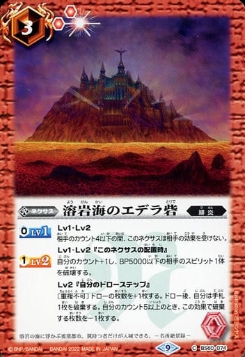 [C] BS60-074 溶岩海のエデラ砦