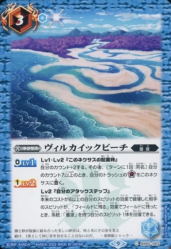 [C] BS60-083 ヴィルカイックビーチ