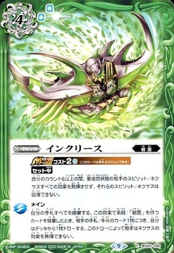 [C] BS60-090 インクリース