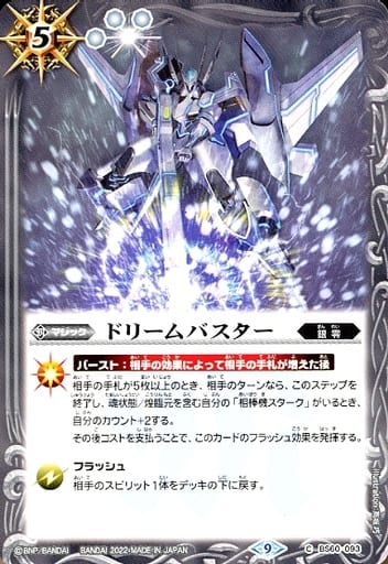 [C] BS60-093 ドリームバスター