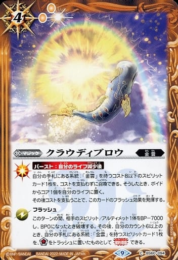 [C] BS60-094 クラウディブロウ