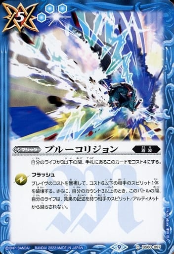 [C] BS60-097 ブルーコリジョン