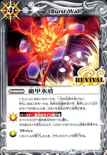 [C] SD56-RV009 絶甲氷盾(BS60収録/2022年度版)