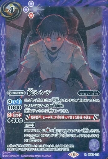 [R] SD62-012 碇シンジ(PB19・20同時購入特典/...