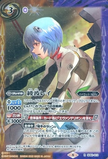 [R] SD62-013 綾波レイ(PB19・20同時購入特典/...