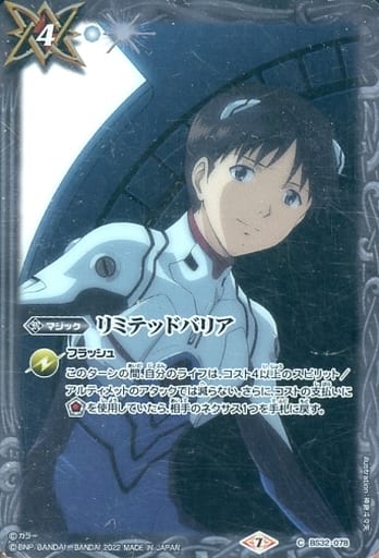 [C] BS32-078 リミテッドバリア(PB19収録/2022...