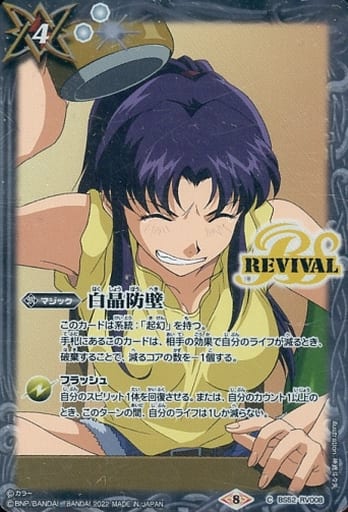 [C] BS52-RV008 白晶防壁(PB19収録/2022年度版)