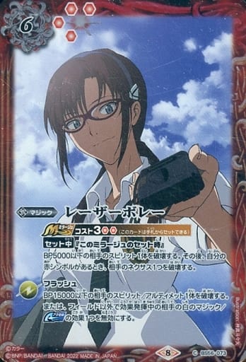 [C] BS56-073 レーザーボレー(PB20収録/2022年度版)