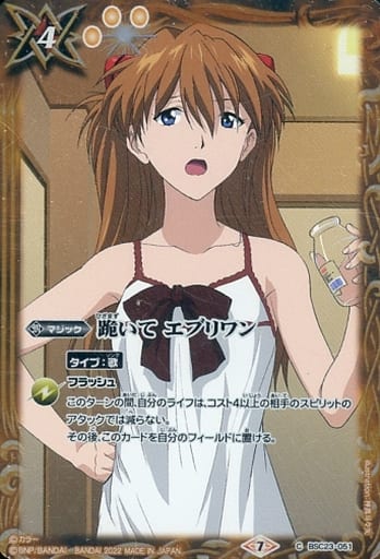 [C] BSC23-051 跪いて エブリワン(PB20収録/202...