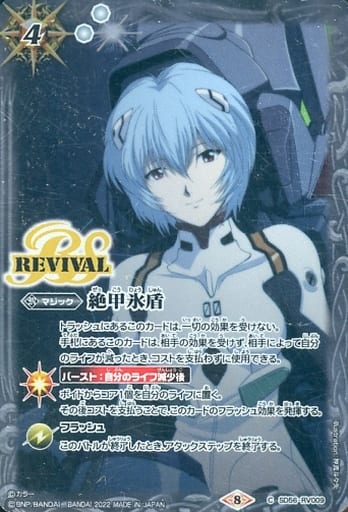[C] SD56-RV009 絶甲氷盾(PB19収録/2022年度版)