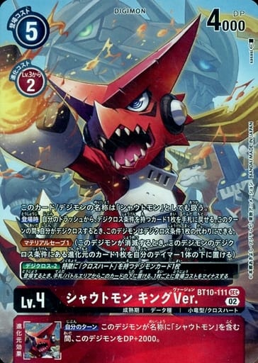 [P-SEC] BT10-111 シャウトモン キングVer.(パラレル)