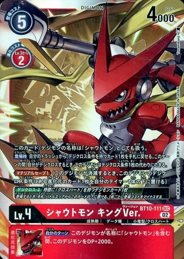 [SEC] BT10-111 シャウトモン キングVer.