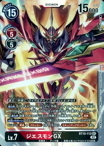 [SEC] BT10-112 ジエスモンGX