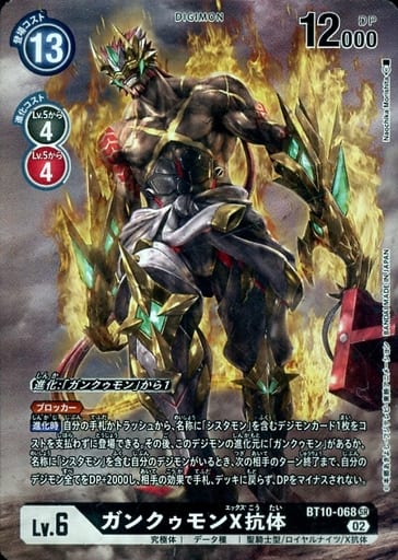 [P-SR] BT10-068 ガンクゥモンX抗体(パラレル)