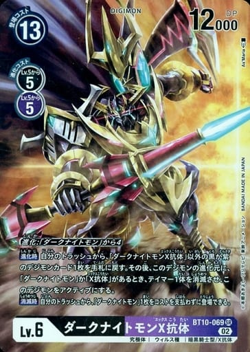 [P-SR] BT10-069 ダークナイトモンX抗体(パラレル)