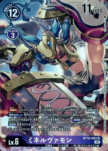 [P-SR] BT10-083 ミネルヴァモン(パラレル)