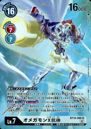 [P-SR] BT10-086 オメガモンX抗体(パラレル)