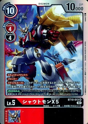 [SR] BT10-013 シャウトモンX5