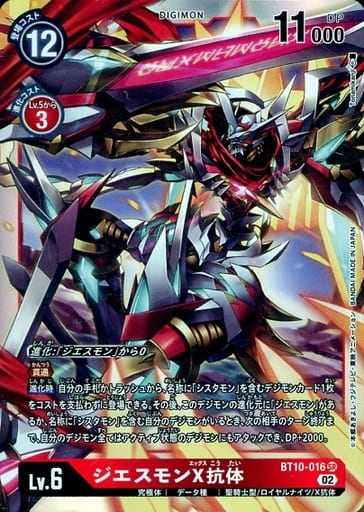 [SR] BT10-016 ジエスモンX抗体