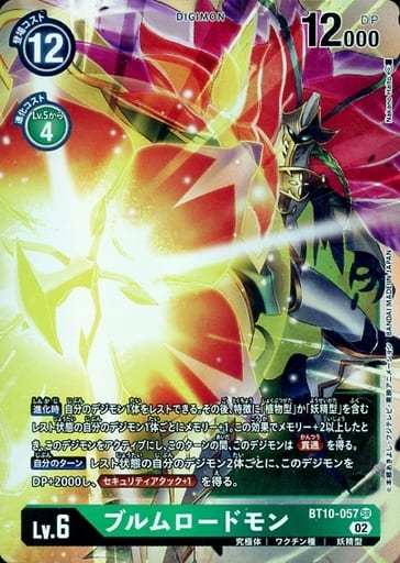 [SR] BT10-057 ブルムロードモン