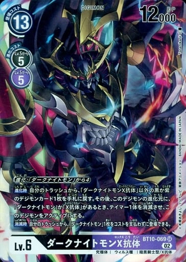 [SR] BT10-069 ダークナイトモンX抗体