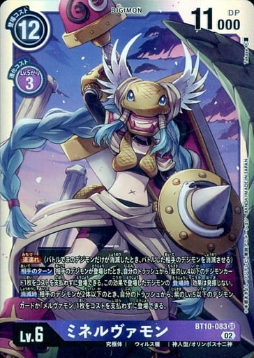 [SR] BT10-083 ミネルヴァモン