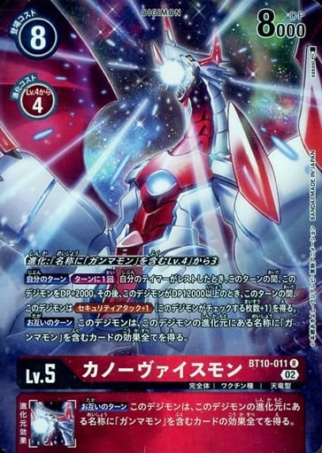 [P-R] BT10-011 カノーヴァイスモン(パラレル)