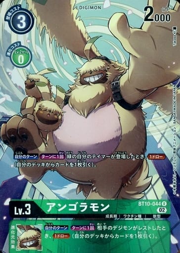 [P-R] BT10-044 アンゴラモン(パラレル)