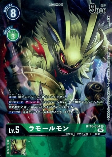[P-R] BT10-054 ラモールモン(パラレル)
