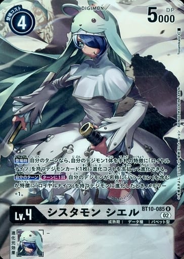 [P-R] BT10-085 シスタモン シエル(パラレル)