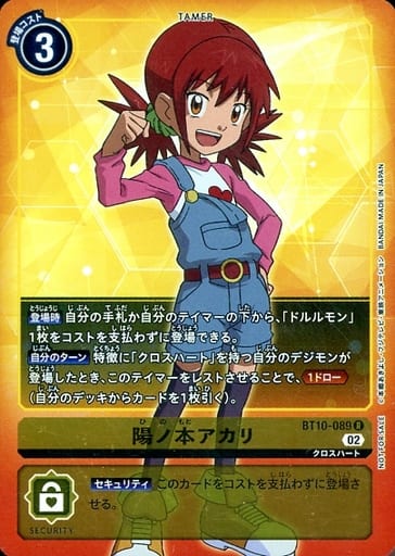 [P-R] BT10-089 陽ノ本アカリ(パラレル)