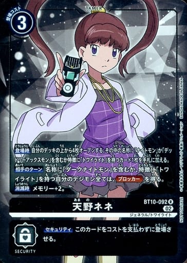 [P-R] BT10-092 天野ネネ(パラレル)
