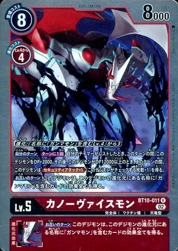 [R] BT10-011 カノーヴァイスモン
