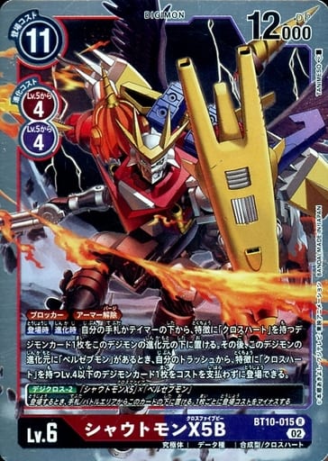 [R] BT10-015 シャウトモンX5B