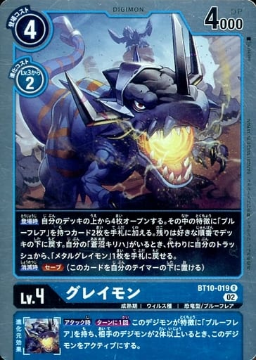 [R] BT10-019 グレイモン