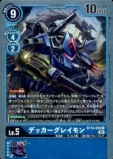 [R] BT10-026 デッカーグレイモン