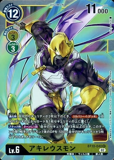 [R] BT10-040 アキレウスモン