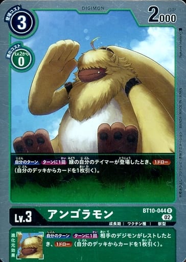 [R] BT10-044 アンゴラモン