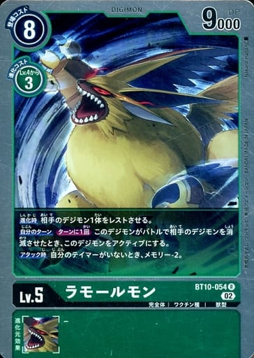 [R] BT10-054 ラモールモン