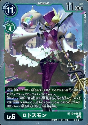 [R] BT10-056 ロトスモン