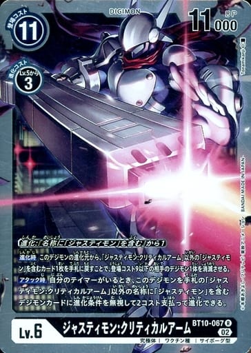 [R] BT10-067 ジャスティモン:クリティカルアーム