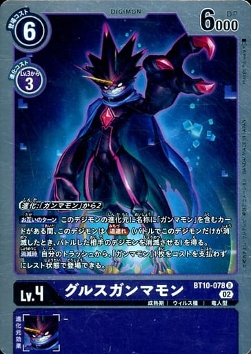 [R] BT10-078 グルスガンマモン
