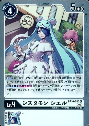 [R] BT10-085 シスタモン シエル
