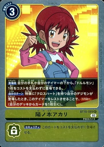 [R] BT10-089 陽ノ本アカリ