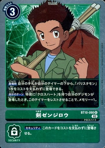[R] BT10-090 剣ゼンジロウ