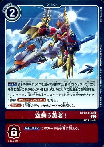 [R] BT10-095 空舞う勇者！