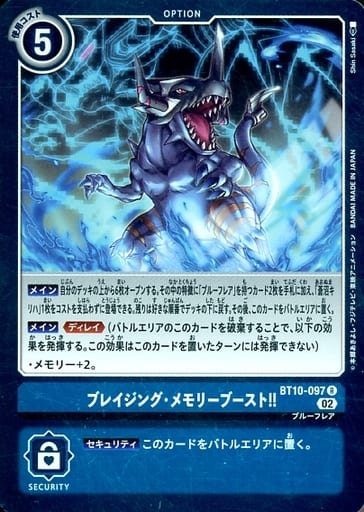 [R] BT10-097 ブレイジング・メモリーブースト！！