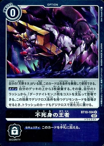 [R] BT10-104 不死身の王者