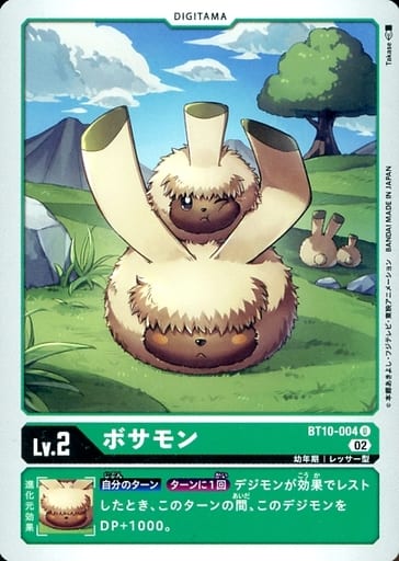 [U] BT10-004 ボサモン